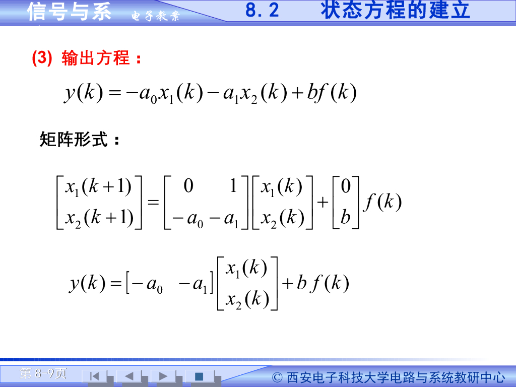《信号与系统》演示文稿-状态方程的求解和系统稳定性判定（一）_第9页