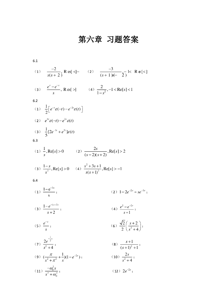 《信号与系统》章节习题答案集_第7页