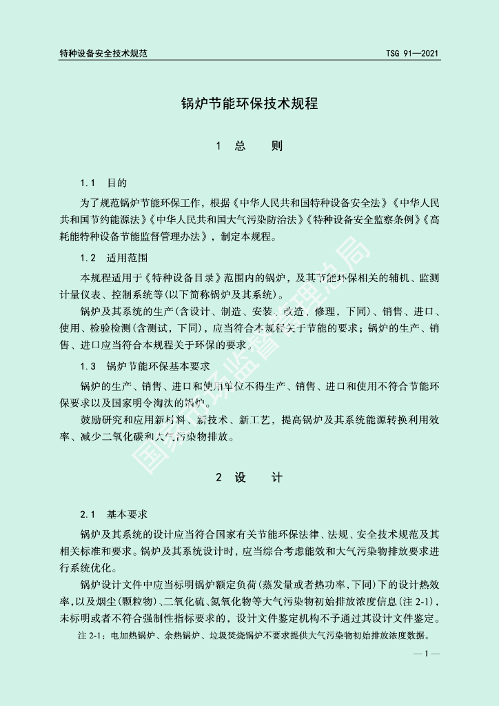 TSG 91-2021 标准预览