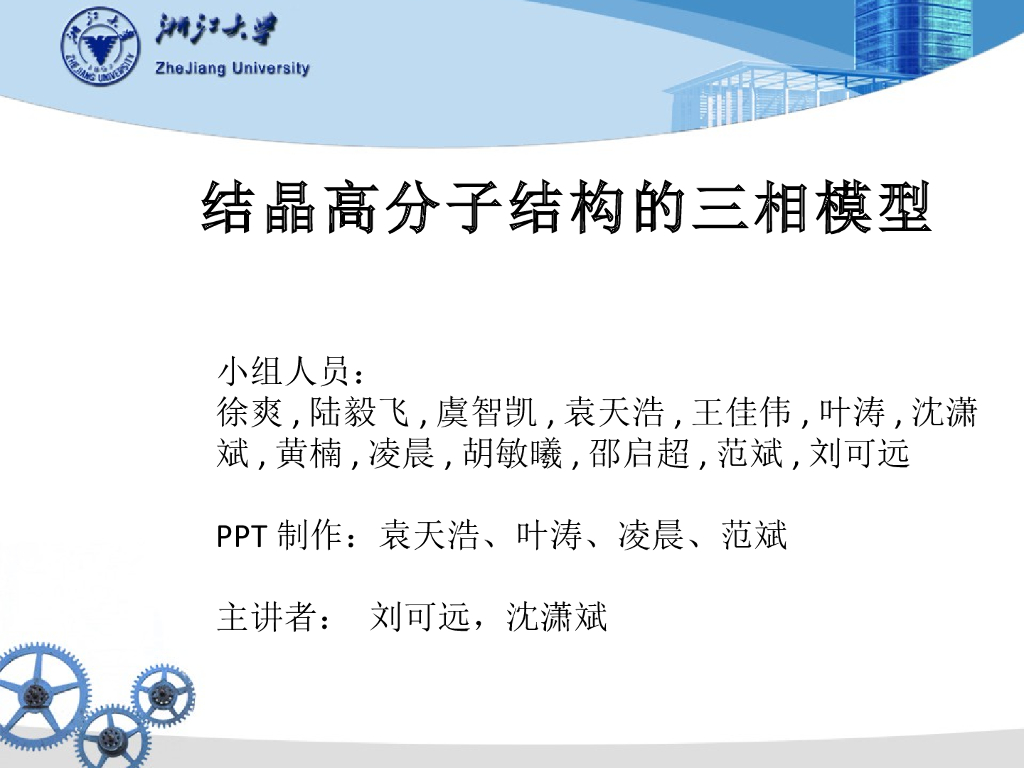 《高分子物理》结晶高分子的三相模型