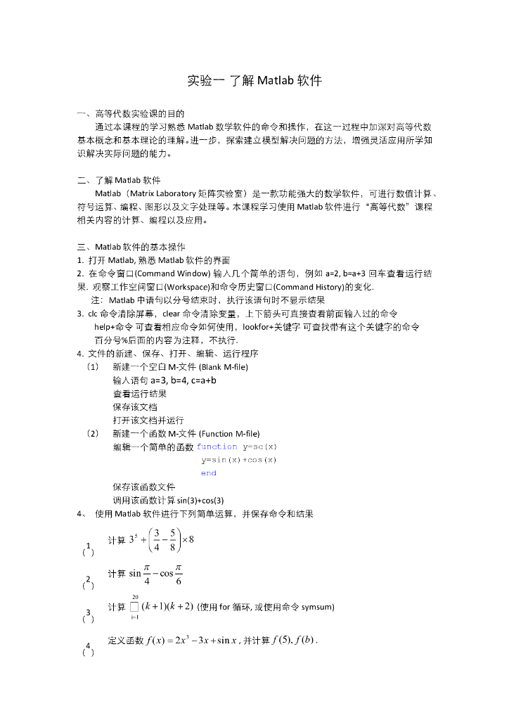 《高等代数》实验