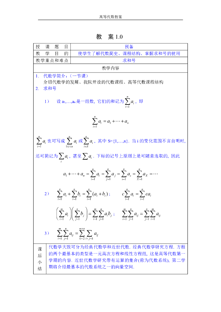 《高等代数》章节教案