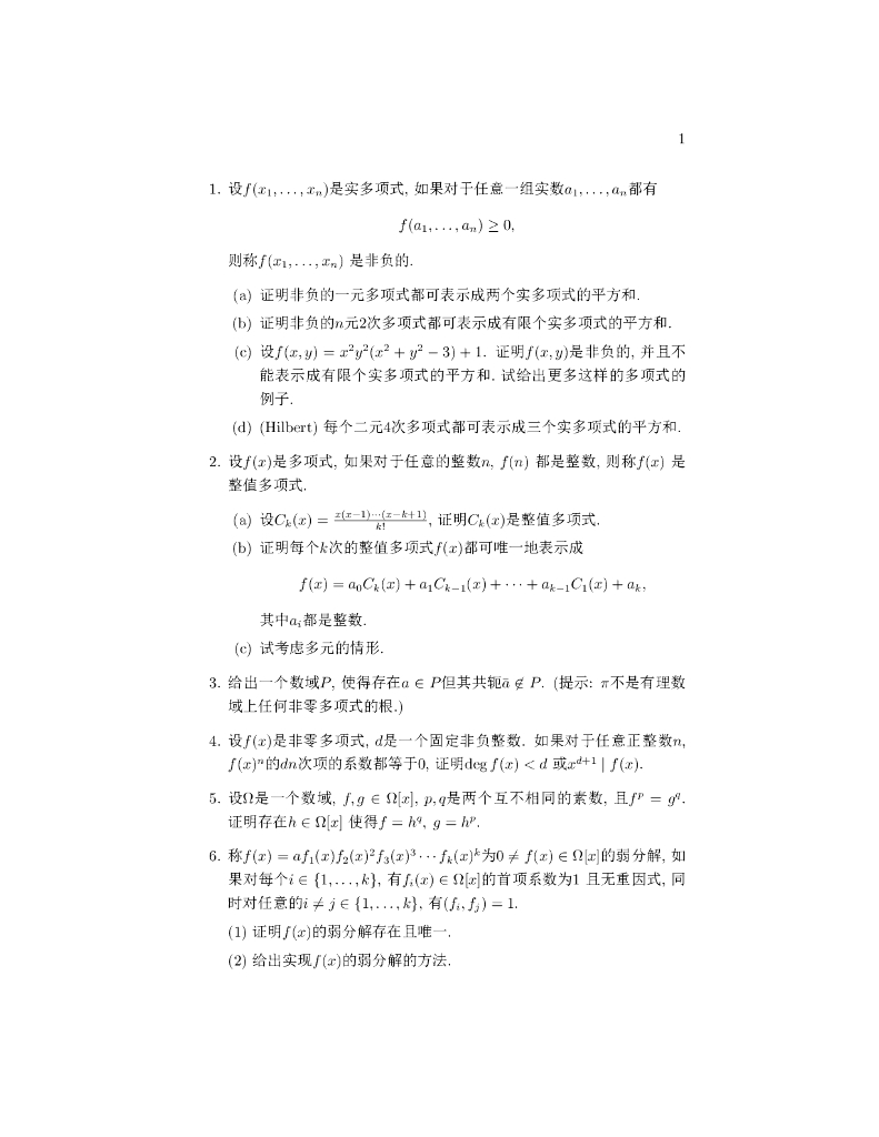 《高等代数》习题作业-思考题