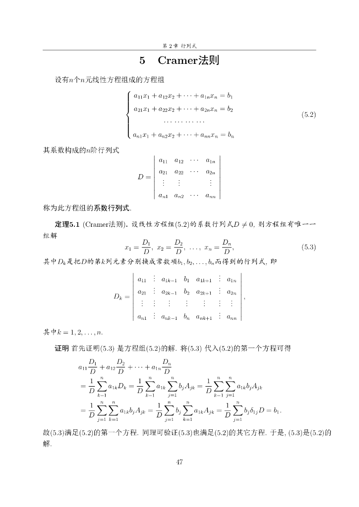 《高等代数》电子教材