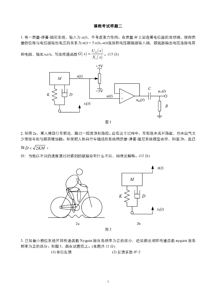 《控制工程基础》课程考试样题二