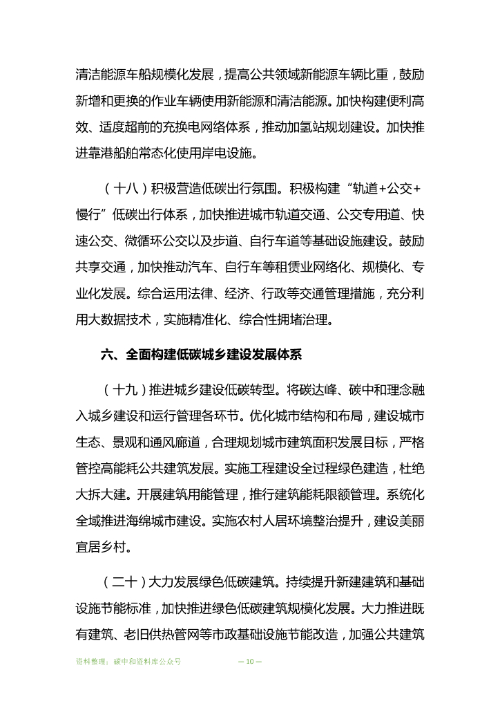 江苏省委省政府关于推动高质量发展做好碳达峰碳中和工作的实施意见_第10页