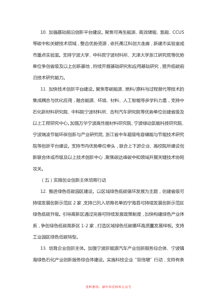 宁波市碳达峰碳中和科技创新行动方案_第7页