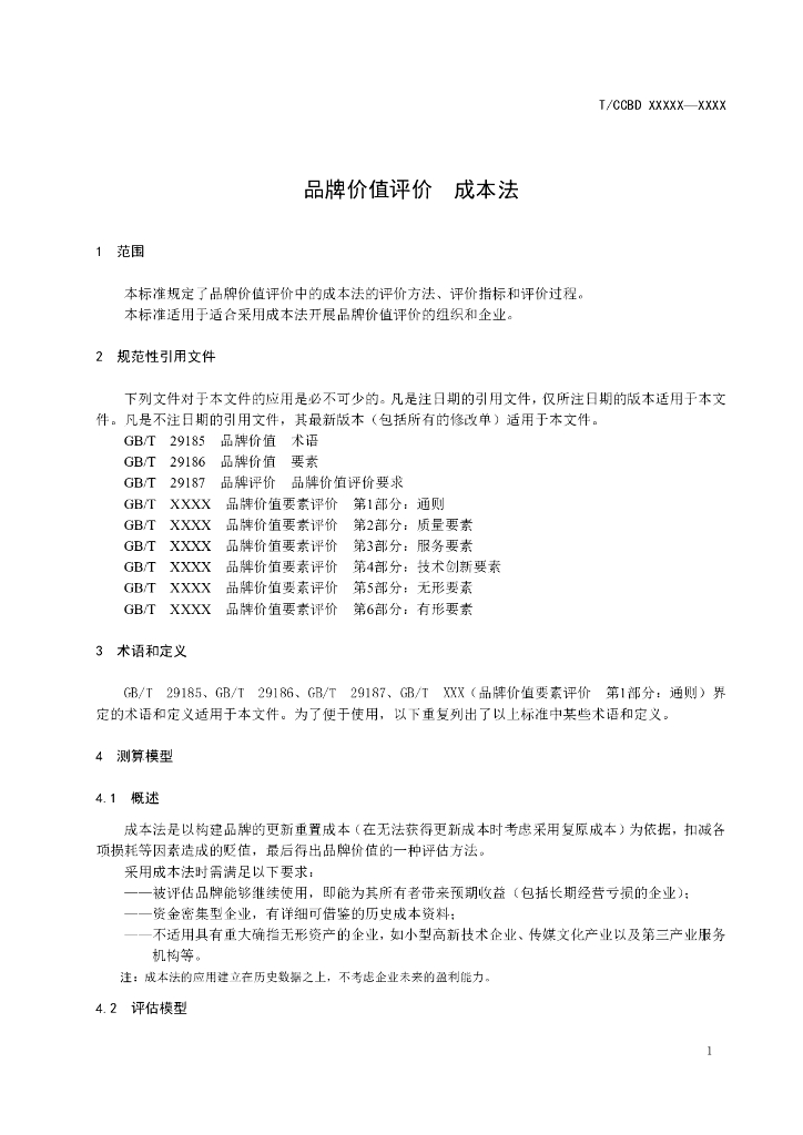  标准预览