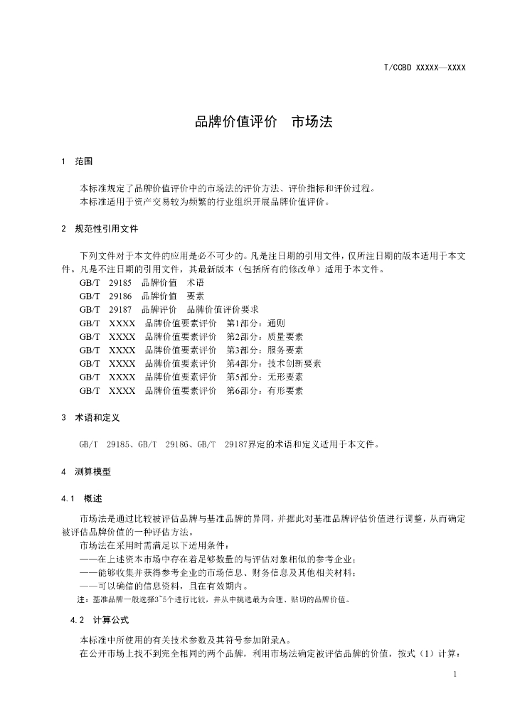  标准预览