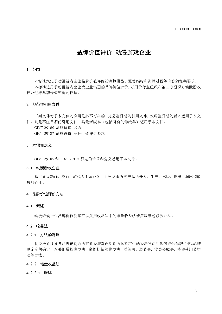  标准预览