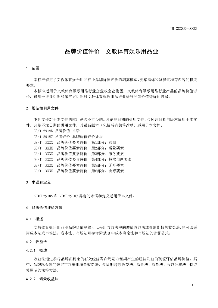  标准预览
