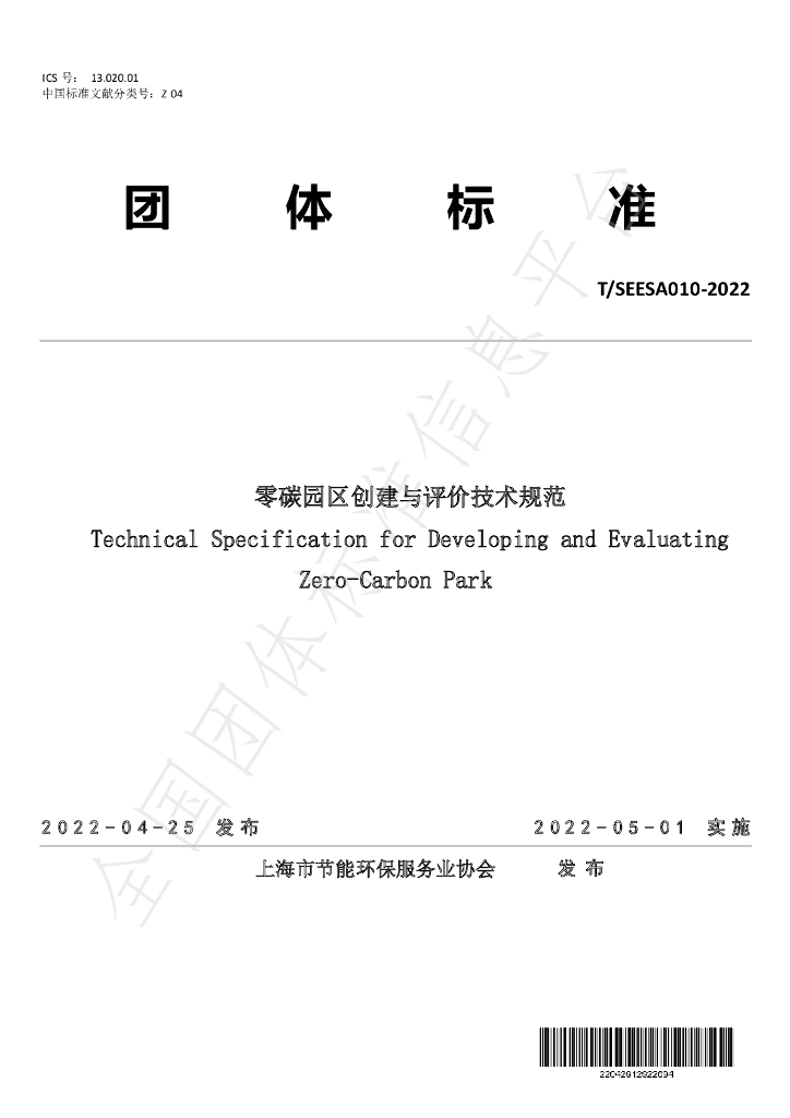 T/SEESA 010-2022 标准预览