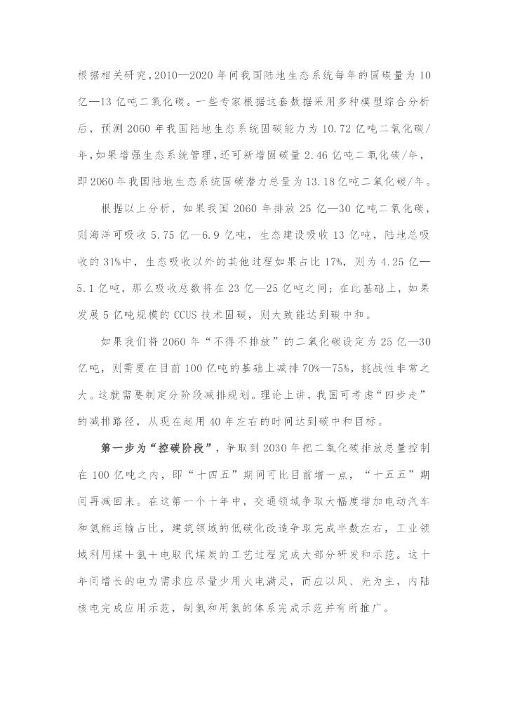 丁仲礼：碳中和对中国的挑战和机遇_第10页