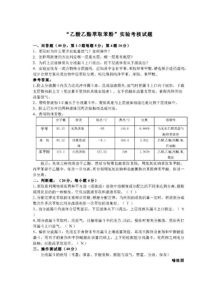 《有机化学》实验考核-萃取