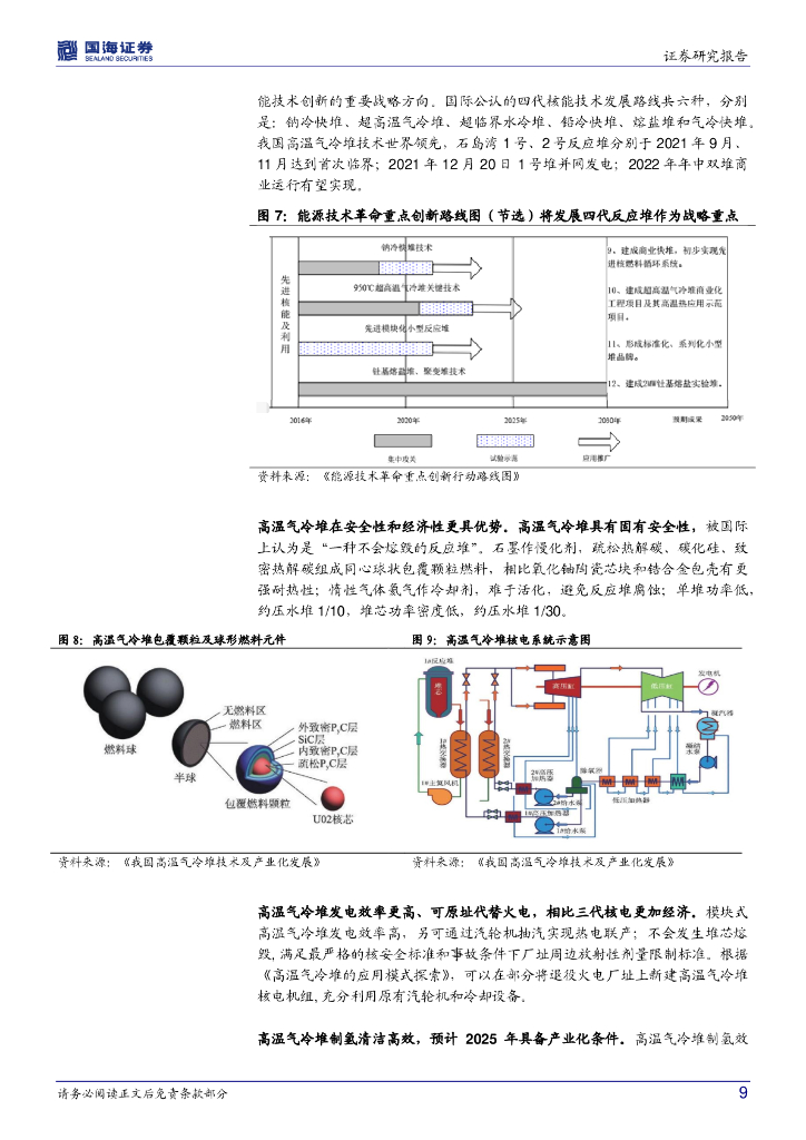 国海证券：核电：碳中和下被低估的方向_第9页