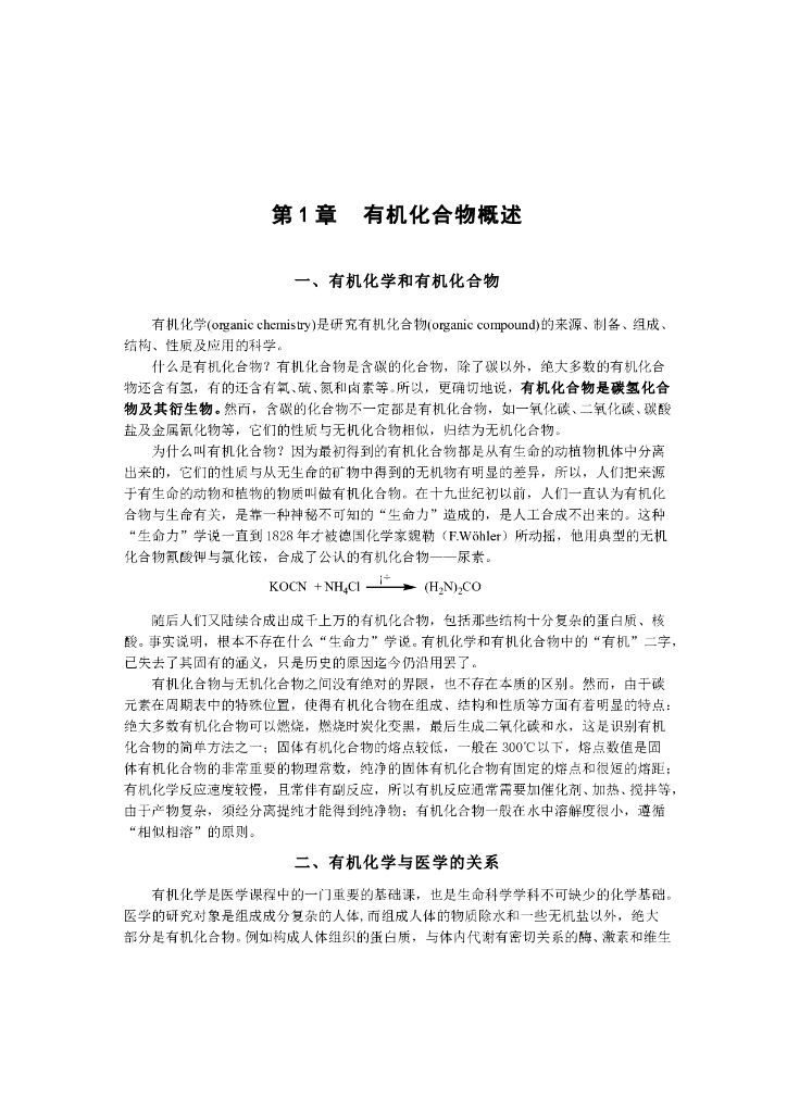 《有机化学》有机化学概论