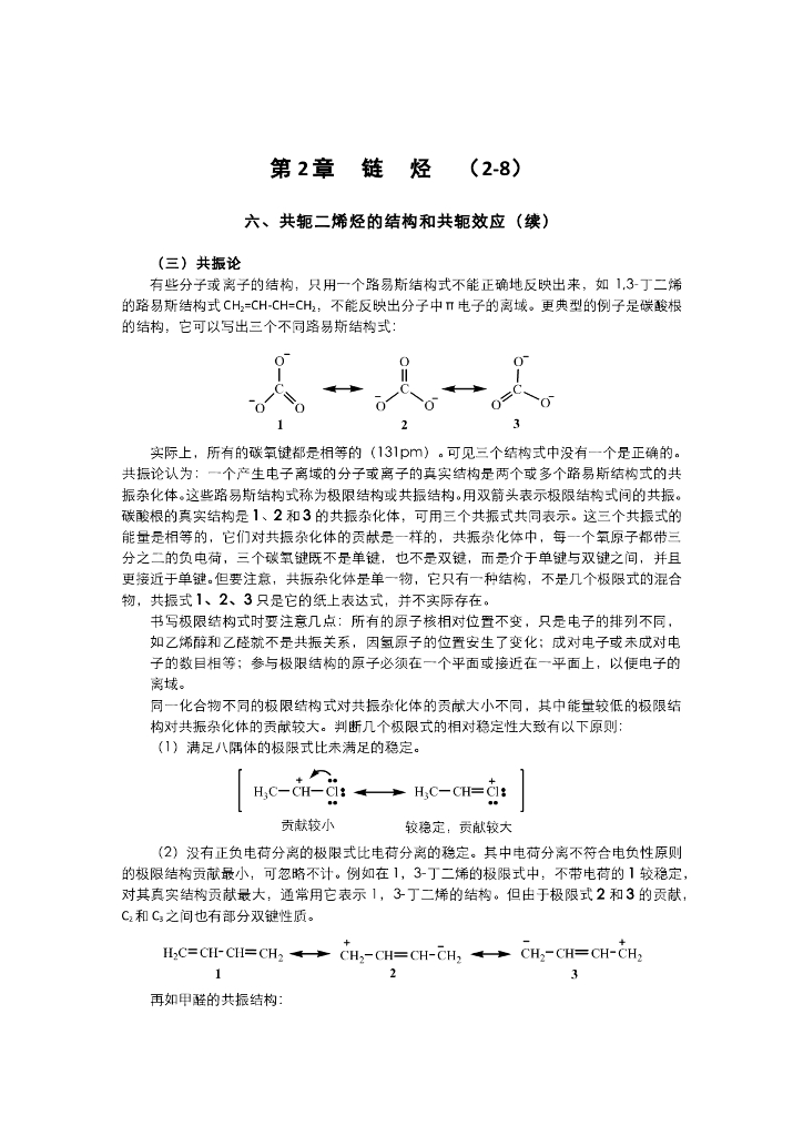 《有机化学》电子教材-共轭二烯烃的化学性质