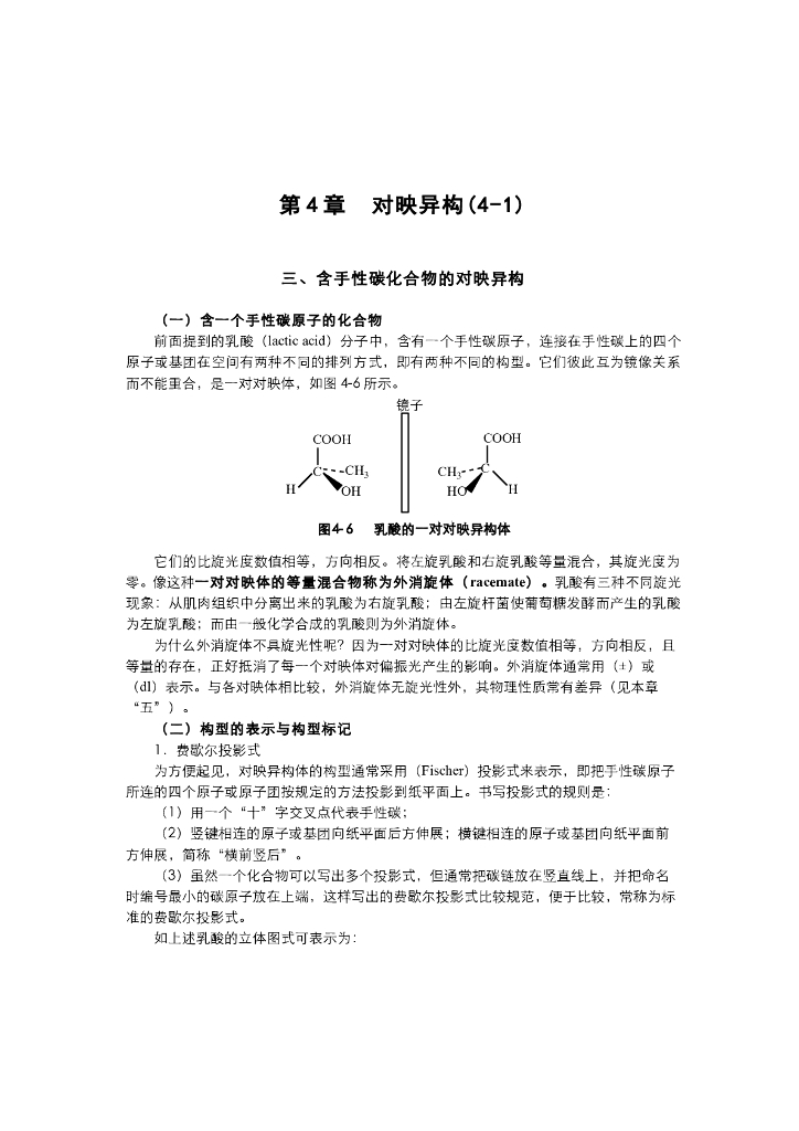 《有机化学》电子教材-对映异构体的表示方法和构型标记