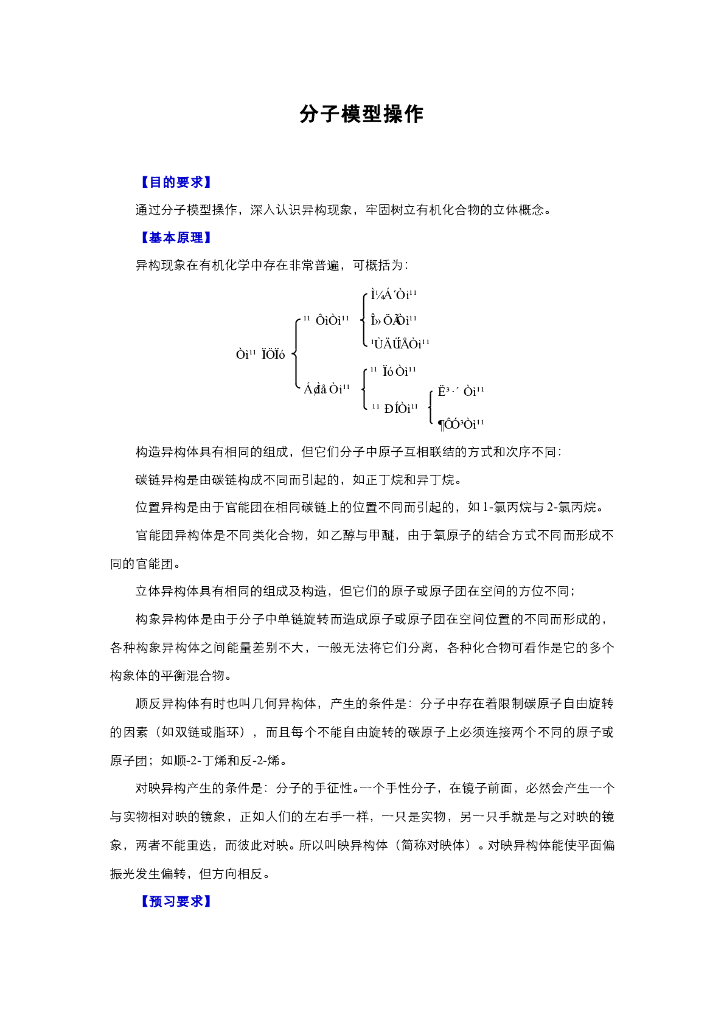 《有机化学》电子教材-立体异构现象