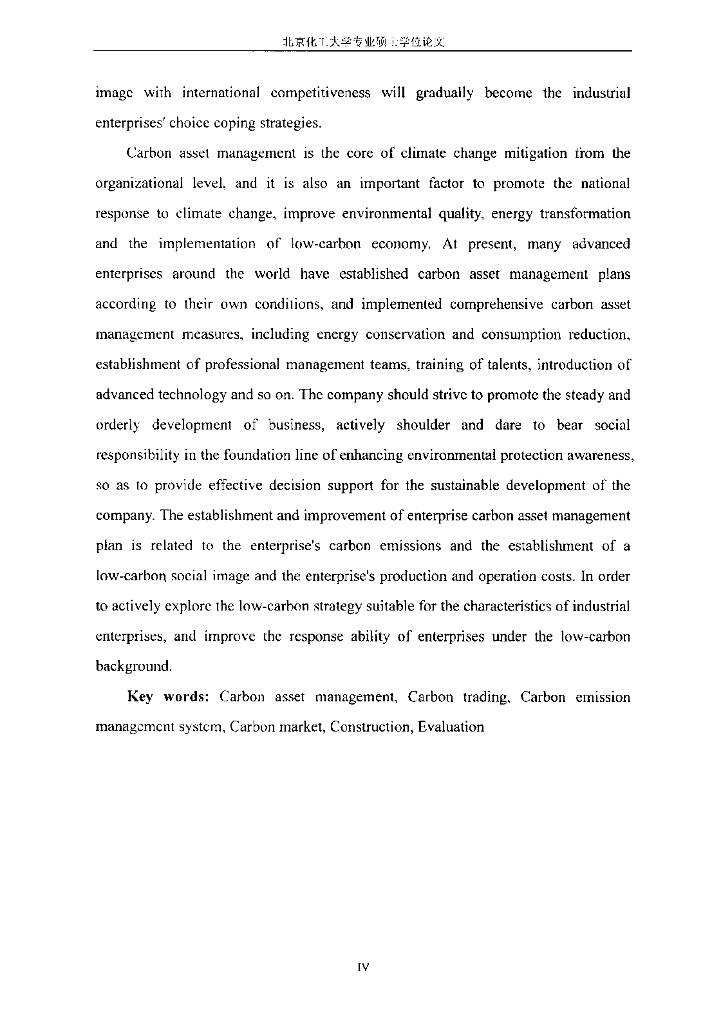 北京化工大学：基于碳排放管理系统的Y集团碳资产管理研究_第7页