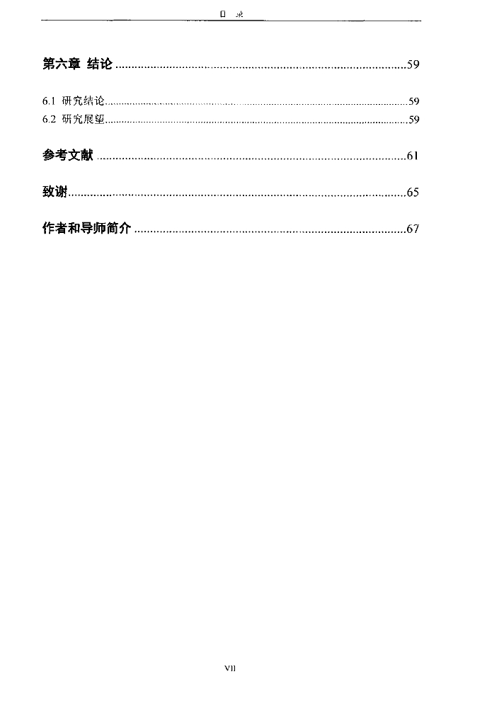北京化工大学：基于碳排放管理系统的Y集团碳资产管理研究_第10页