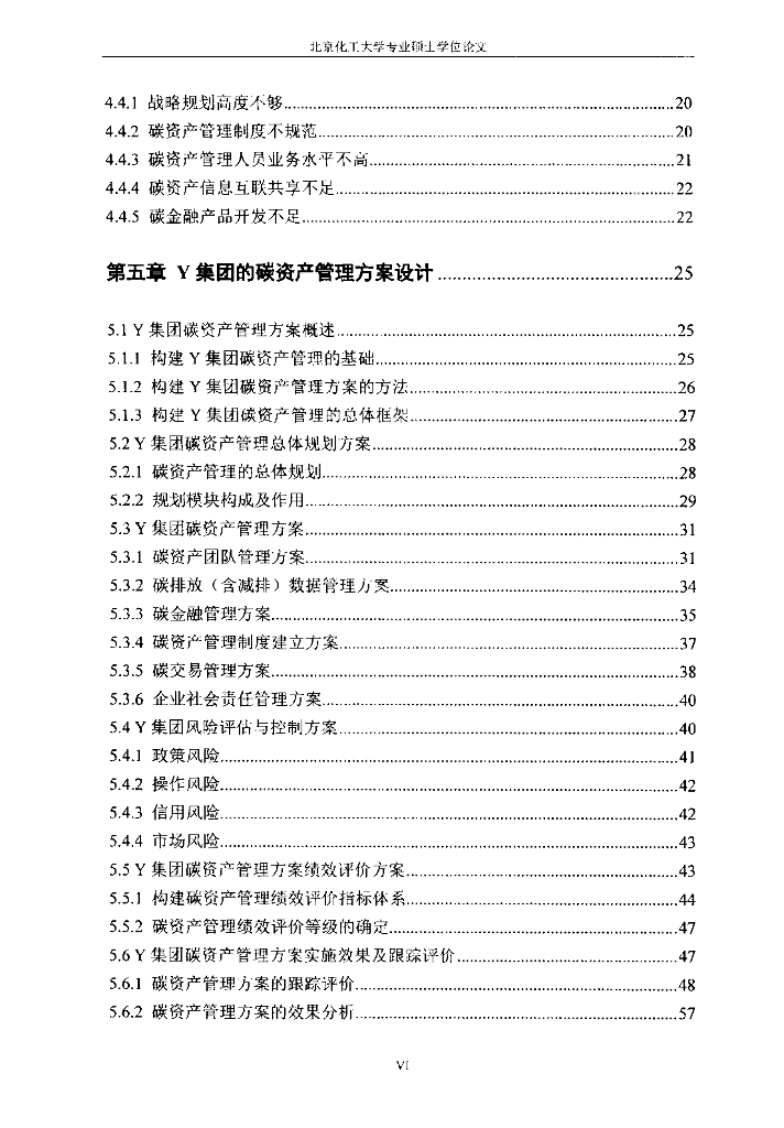 北京化工大学：基于碳排放管理系统的Y集团碳资产管理研究_第9页