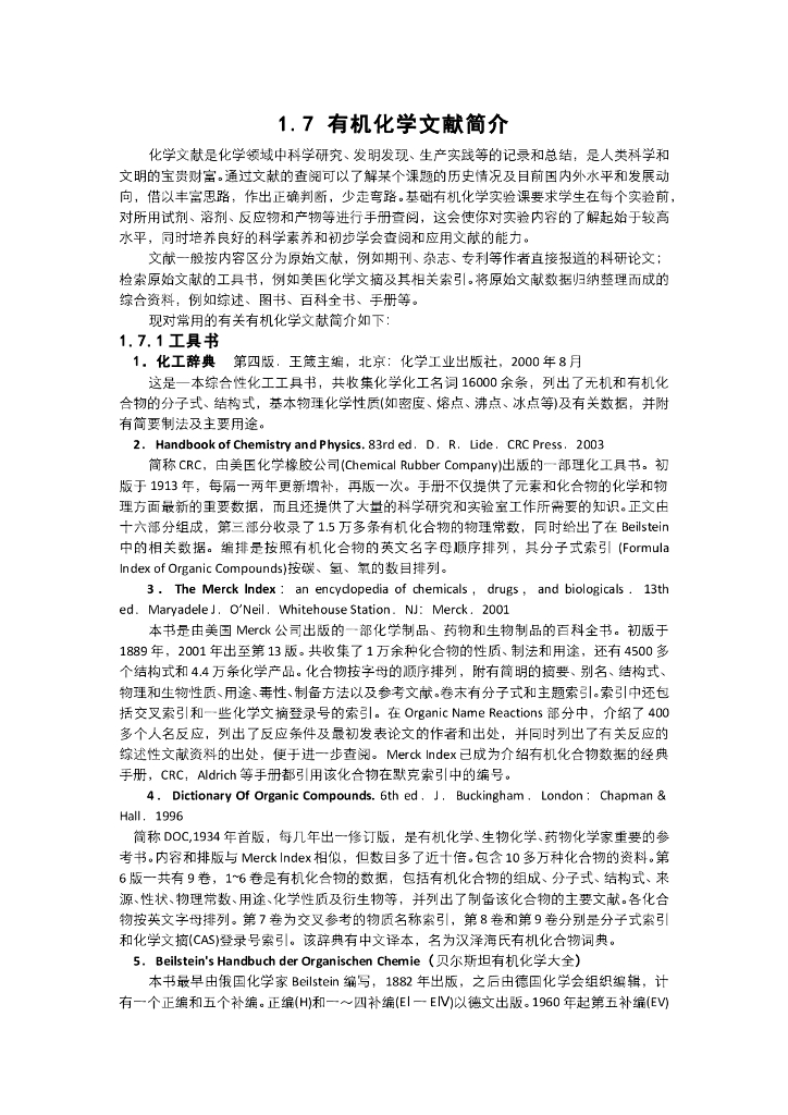 《有机化学》电子教材-有机化学文献简介