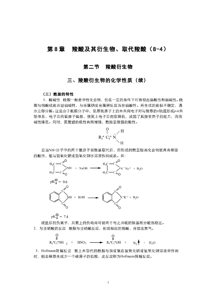 《有机化学》电子教材-酯的水解、还原和酯缩合反应