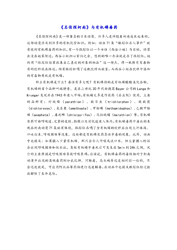 《有机化学》文献资料集