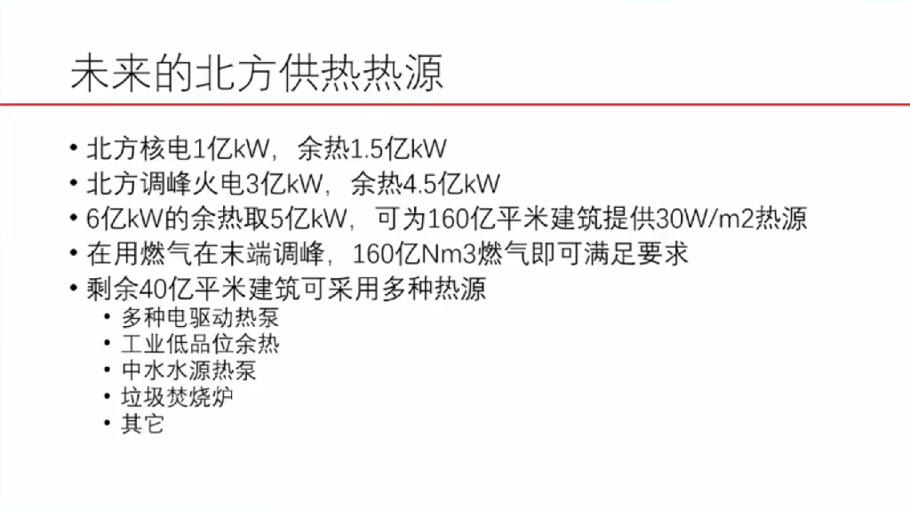 江亿院士：城镇供热系统的碳中和路径_第10页