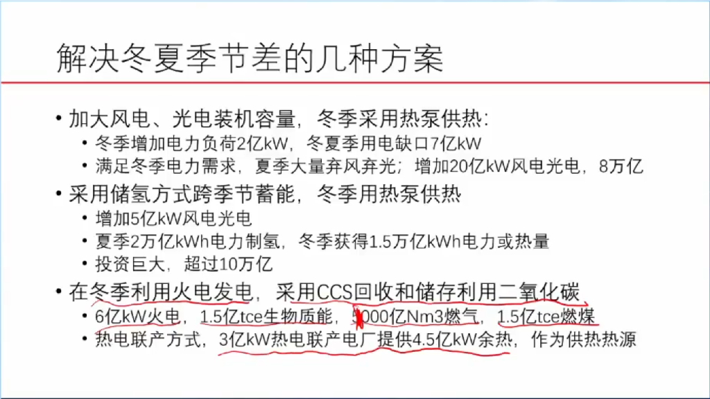 江亿院士：城镇供热系统的碳中和路径_第9页