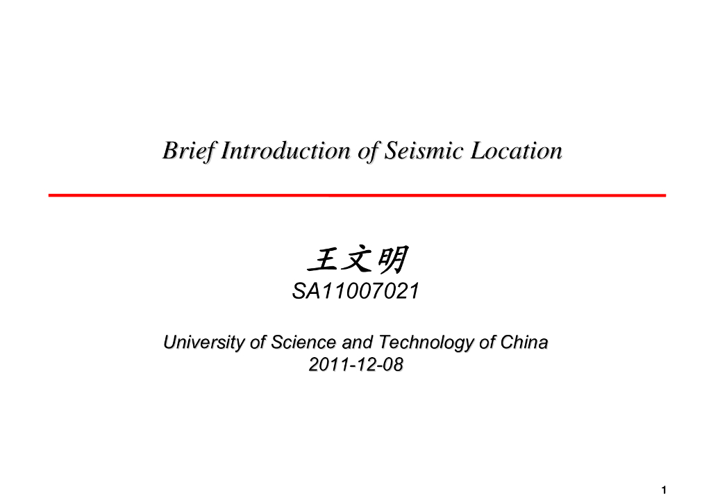 《地震学原理与应用》Brief Introduction of Seismic Location_王文明