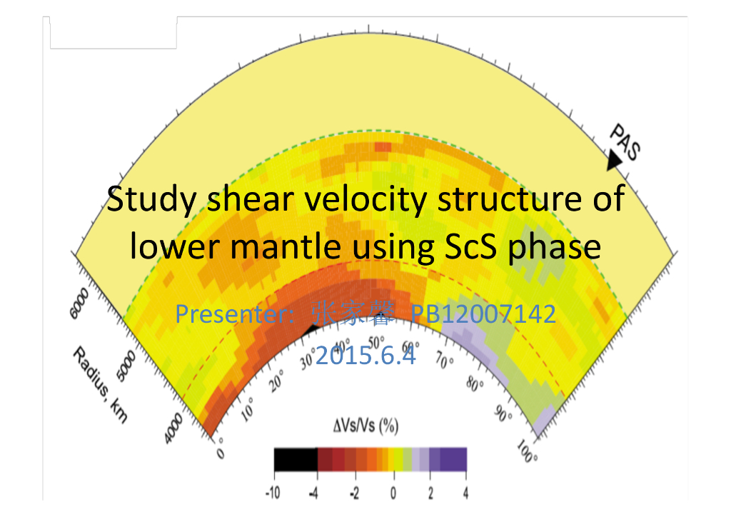 《地震学原理与应用》Study shear velocity structure of lower mantle using ScS phase