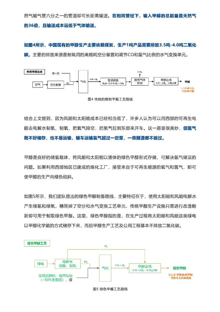 刘科院士：绿色甲醇：碳中和的另一条道路_第6页