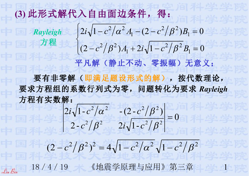 《地震学原理与应用》演示文稿-Rayleigh波