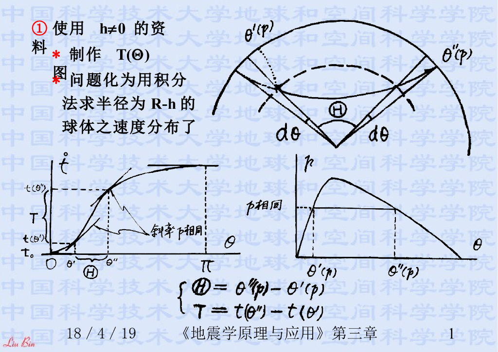 《地震学原理与应用》演示文稿-地球内部的速度分布