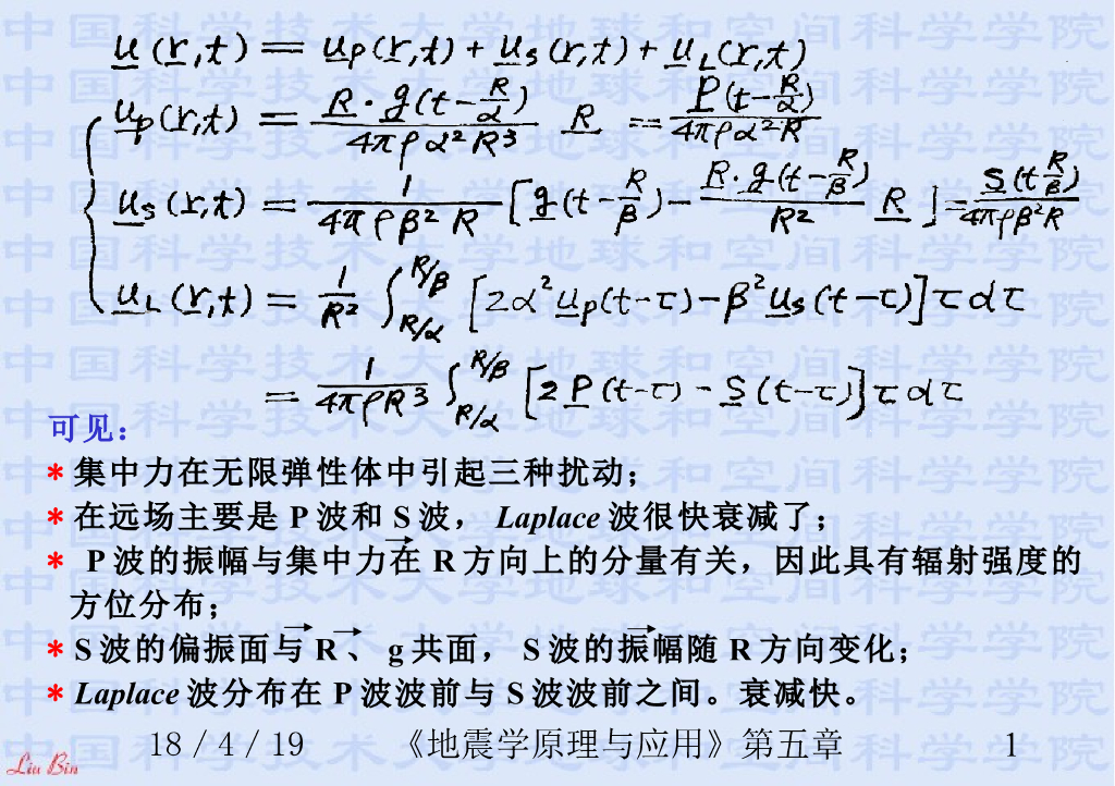 《地震学原理与应用》演示文稿-力偶激发的波场