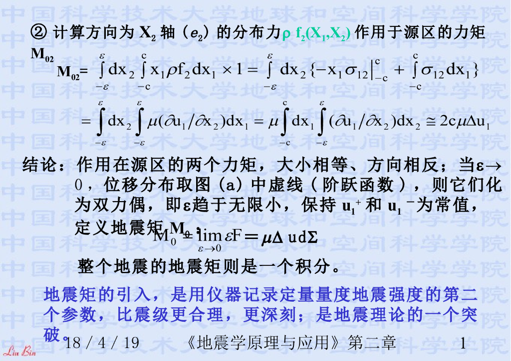 《地震学原理与应用》演示文稿-矩震级