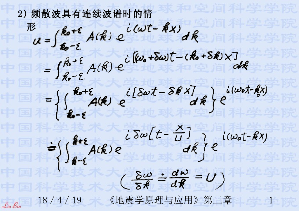 《地震学原理与应用》演示文稿-频散波的特点
