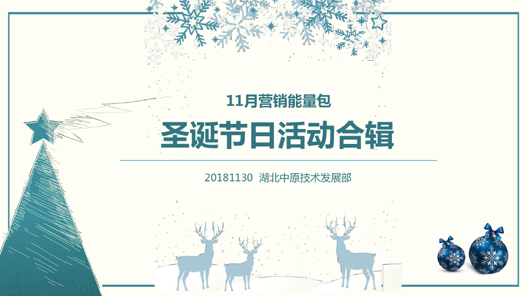 2019圣诞节日活动道具合辑