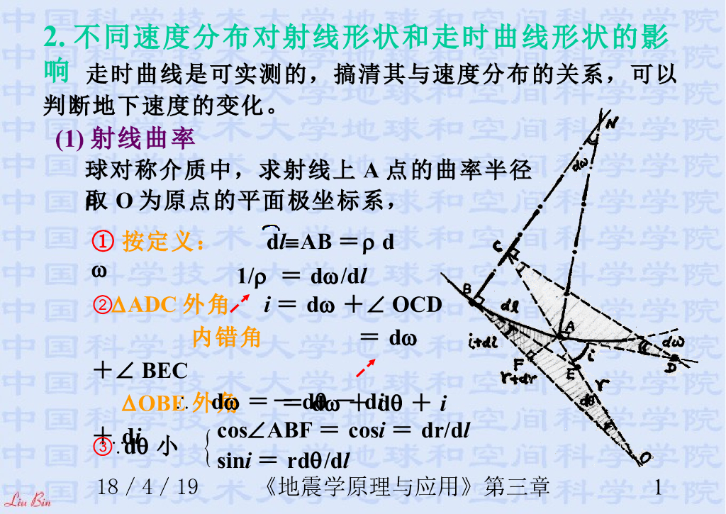 《地震学原理与应用》演示文稿-速度分布与射线和走时曲线形态