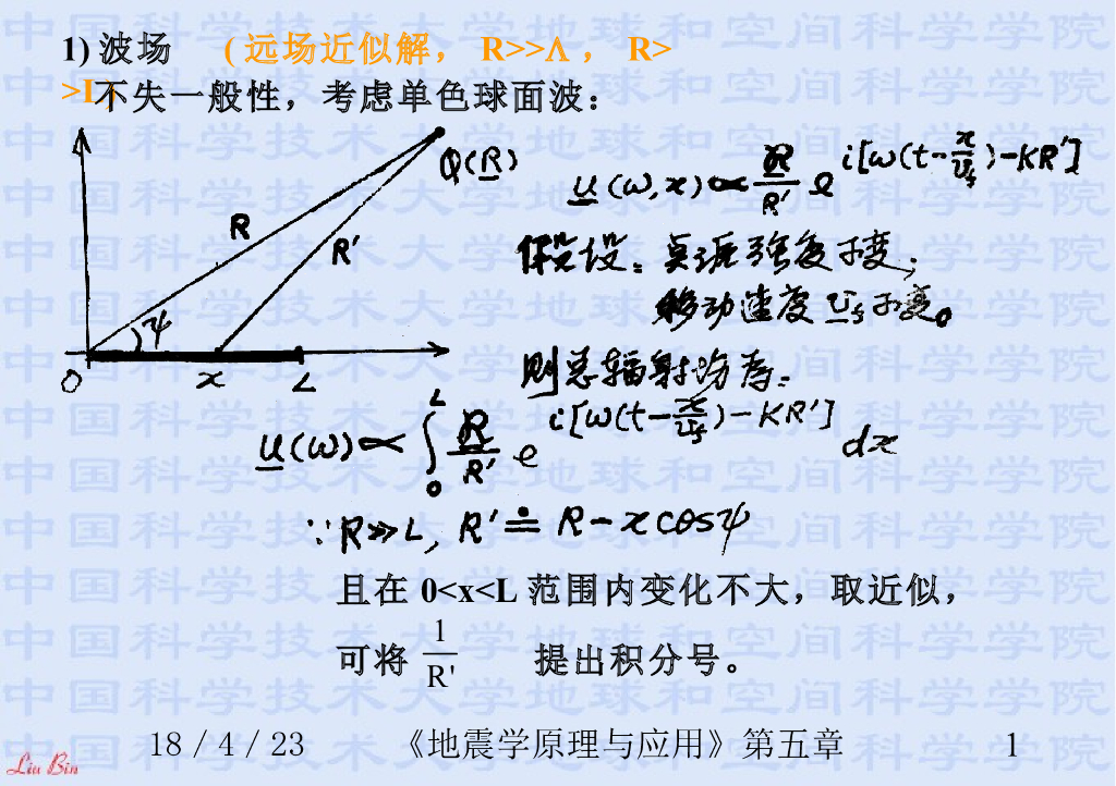 《地震学原理与应用》演示文稿-震源参数反演