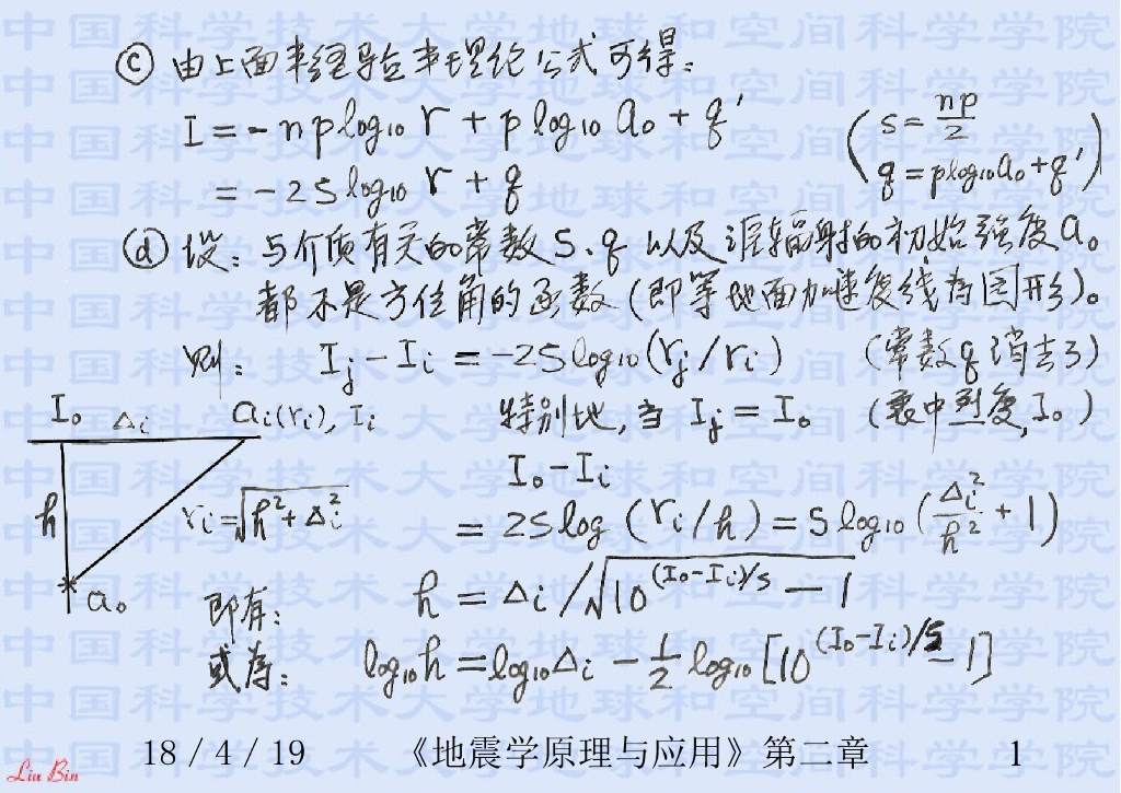 《地震学原理与应用》演示文稿-震中、震源深度