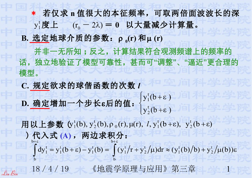 《地震学原理与应用》演示文稿-自由振荡方程解的分析