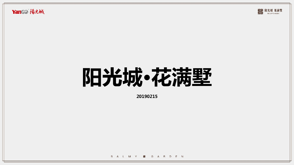 太原花满墅2019年案最终版