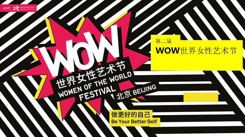 女性艺术节活动方案
