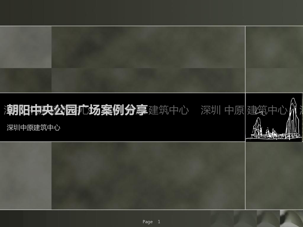 朝阳中央公园广场案例分享