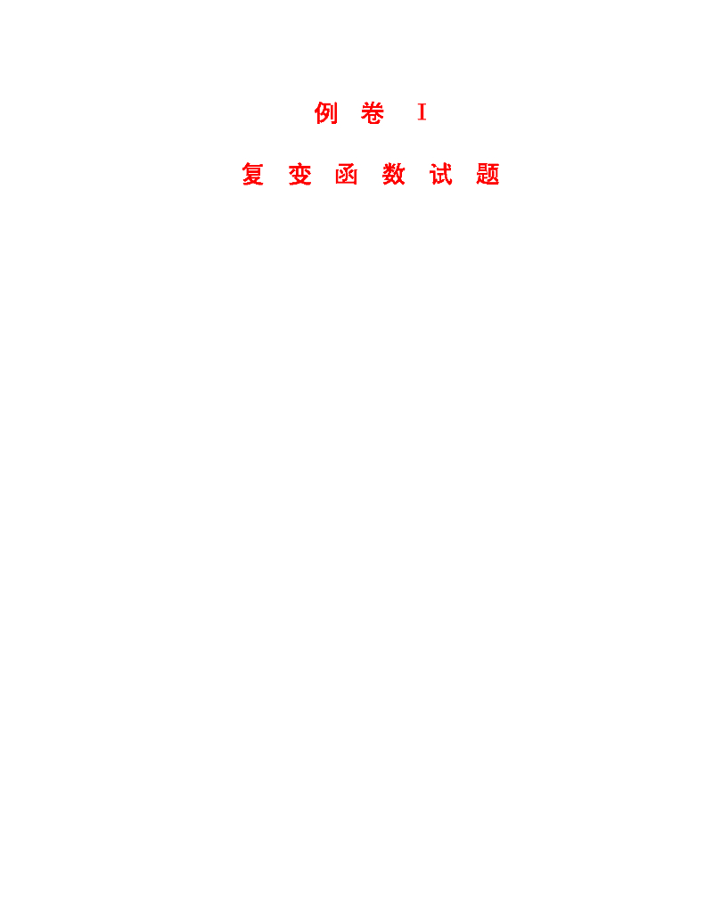 《数学物理方法》测试试卷-合集