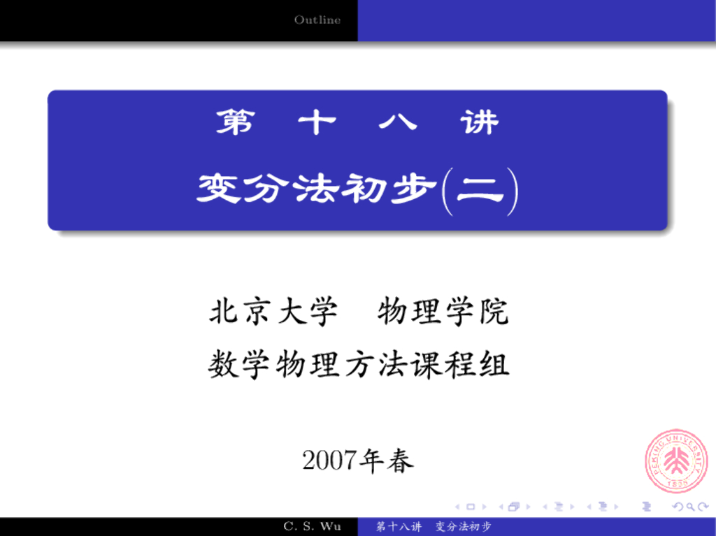 《数学物理方法》演示文稿-微分方程的变分形式