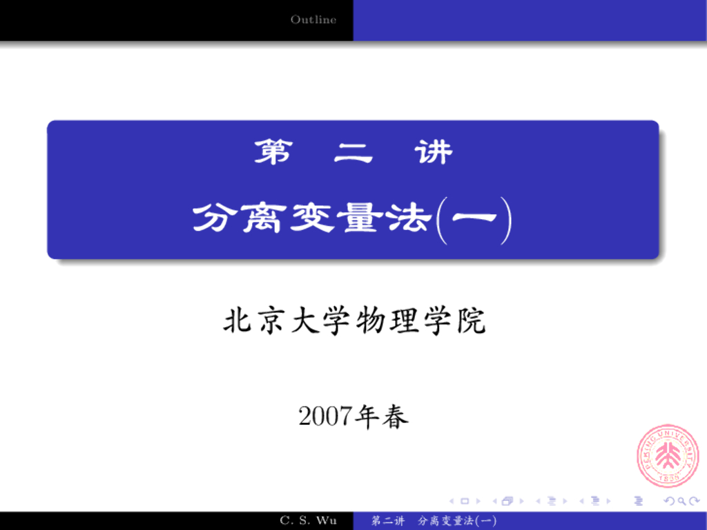 《数学物理方法》演示文稿-两端固定弦的自由振动(一)